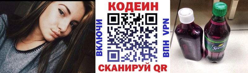 МЕГА маркетплейс  Осташков  Codein напиток Lean (лин)  купить  